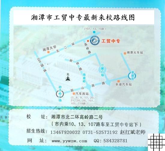湘潭市工贸中专最新来校路线图市内公交坐车指南