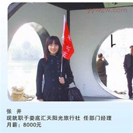 湘潭工贸学校学生就业典型:张井-汇天阳光旅行社